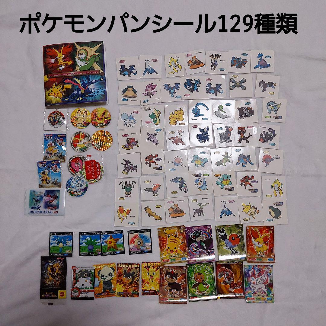 レア ポケモンパン デコキャラシール ＆シールファイルセット