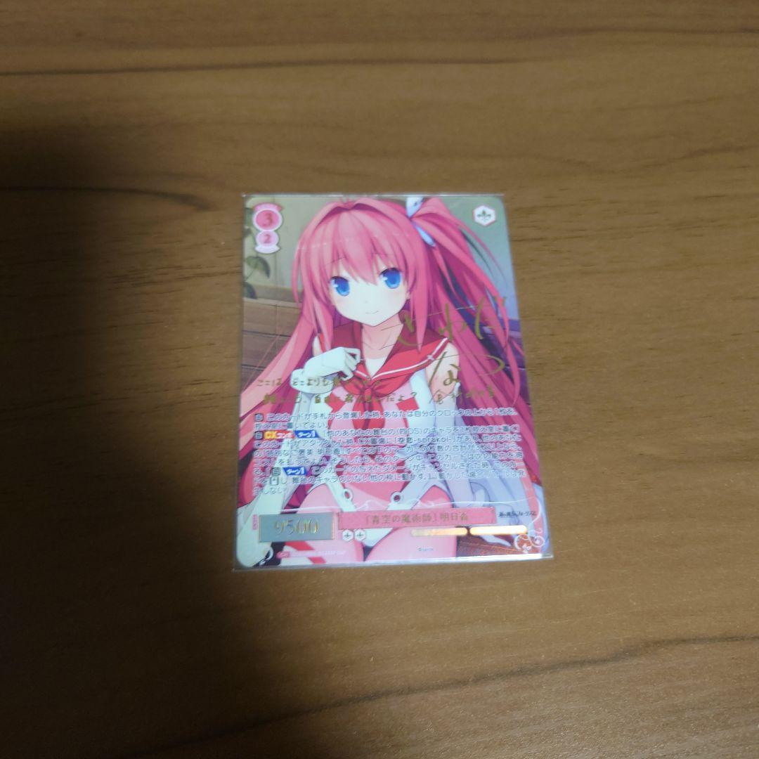 ヴァイス ロゼ sprite 蒼の彼方のフォーリズム 倉科明日香 ssp サイン