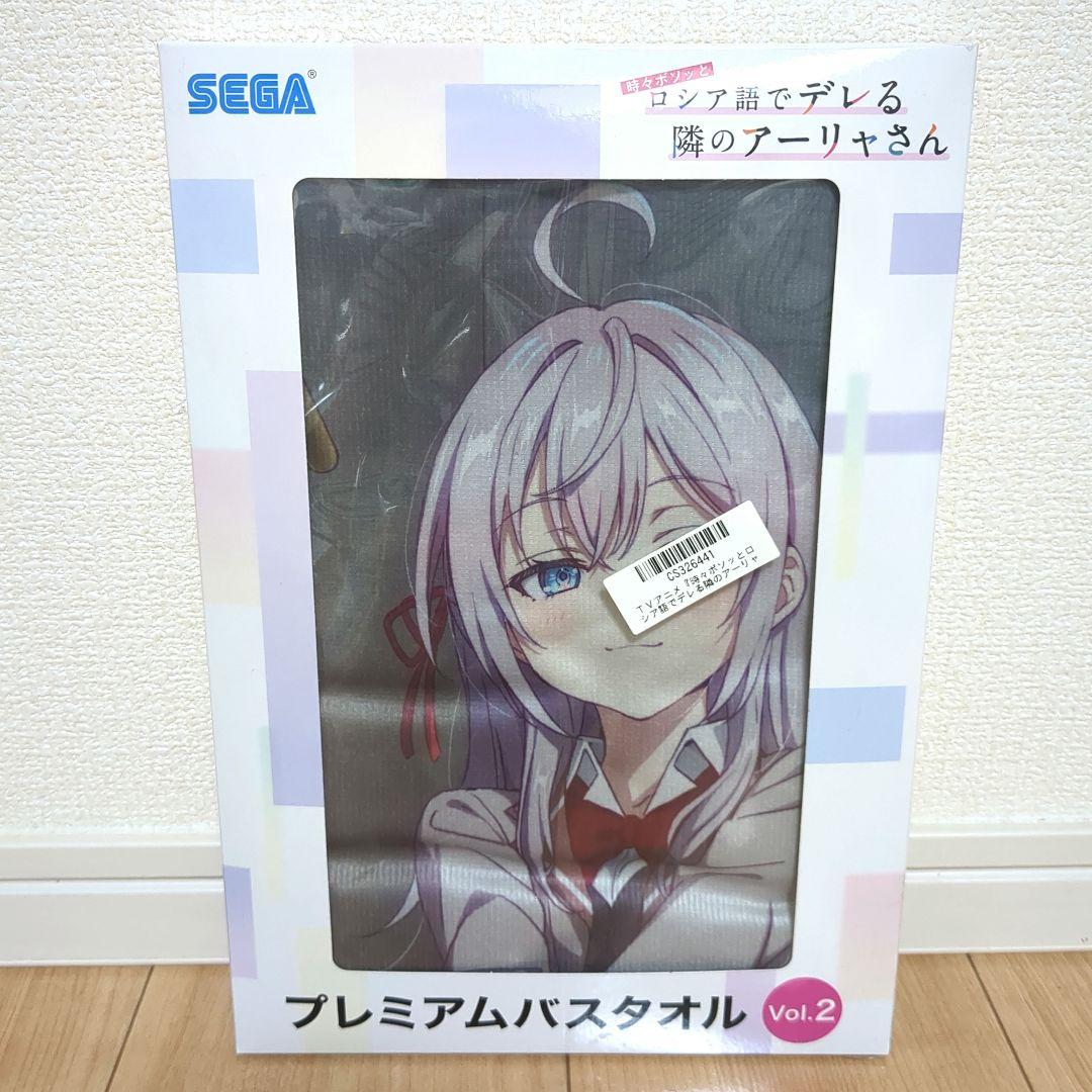 時々ボソッとロシア語でデレる隣のアーリャさん プレミアムバスタオル