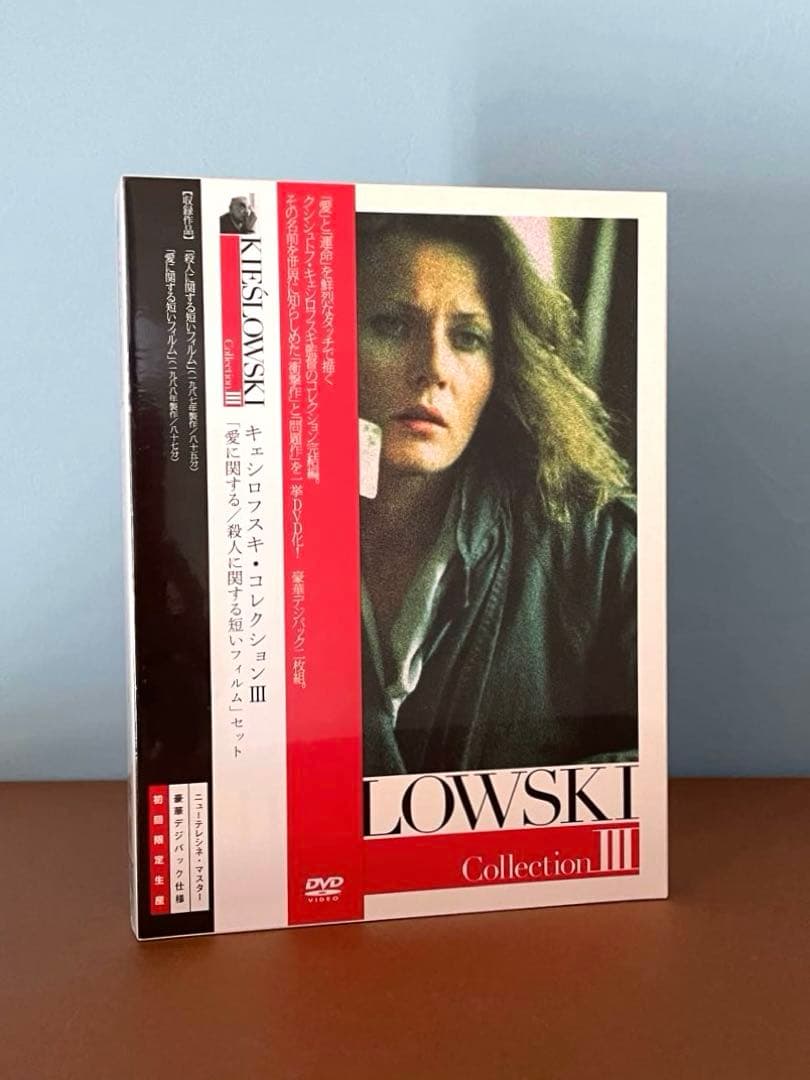 【未開封見本盤有】キェシロフスキ・コレクション l,ll,lll DVD BOX
