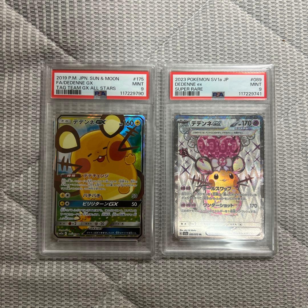 デデンネGX SR デデンネex SR PSA9