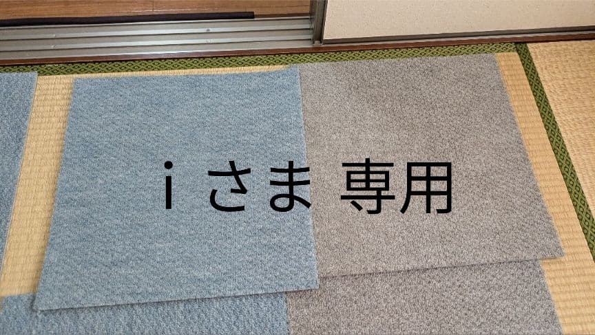 静床ライト 20枚 ブルー、チャコール? 無料3色サンプル】 防音タイルカーペット 「静床ライト」