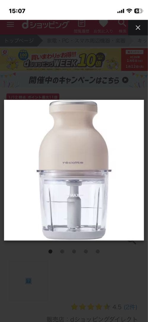 レコルトフードプロセッサー ベージュ 新製品情報／ Food Processor Combo［フードプロセッサー コンボ