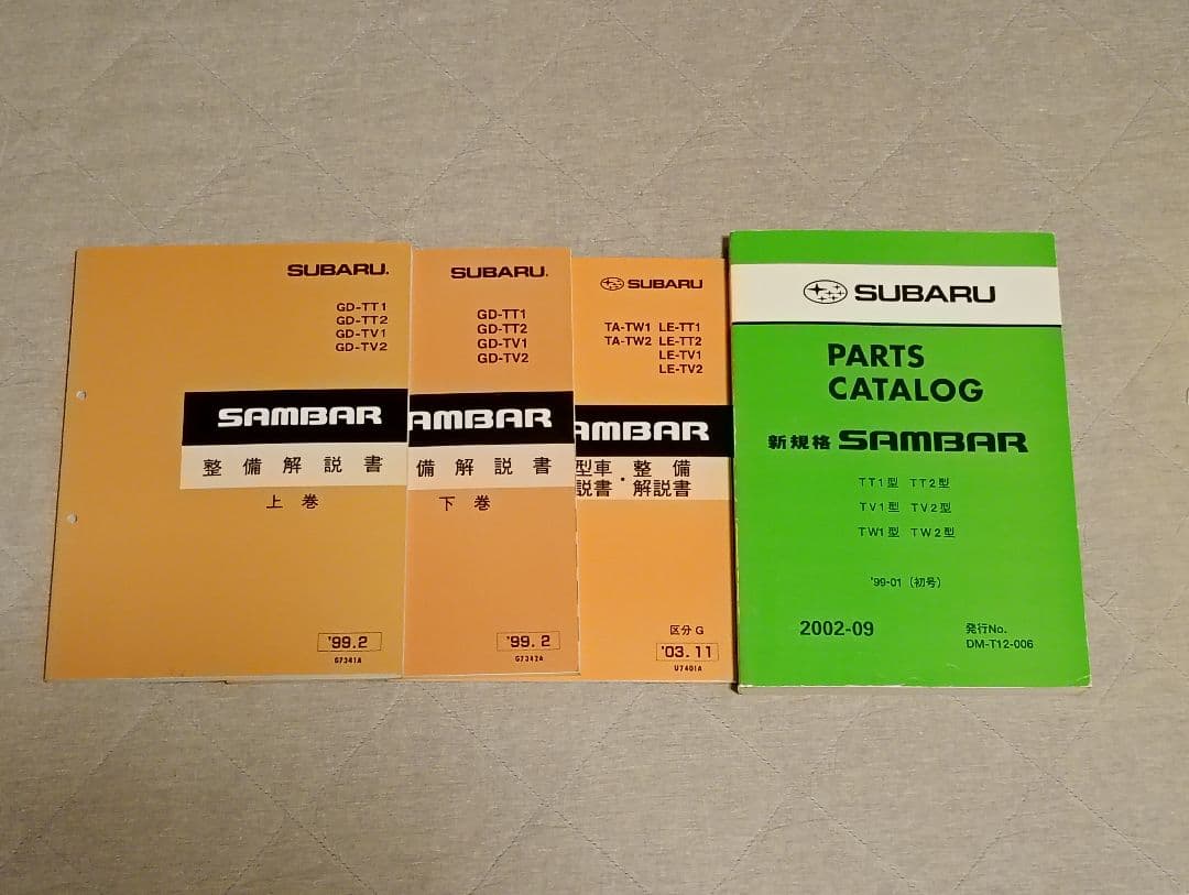 SUBARU SAMBAR 整備解説書3冊&パーツカタログ - メルカリ