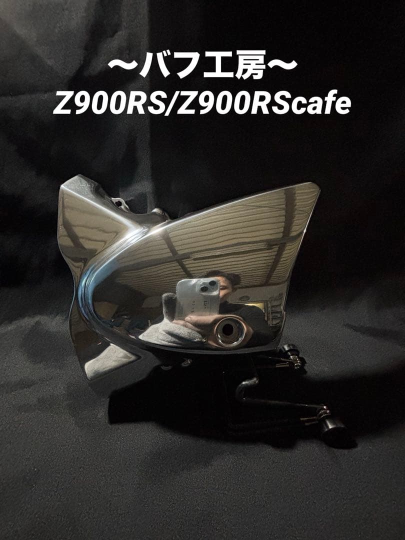 バフ工房 Z900RS/cafe 新品クラッチカバー&新品スプロケットカバー