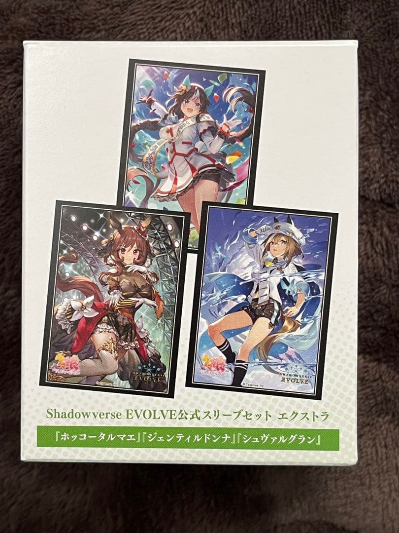 ウマ娘 シャドウバースエボルヴ 公式スリーブセット エクストラ 2種セット 未開封】ウマ娘 スリーブ シャドウバースエボルヴ公式 エクストラ 2個