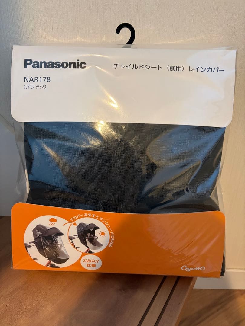 Panasonic チャイルドシート用レインカバー NAR178 ブラック チャイルドシート（前用）レインカバー NAR178｜チャイルドシート