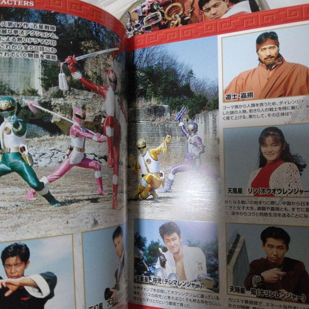 五星戦隊ダイレンジャー DVD COLLECTION 全巻セット - メルカリ