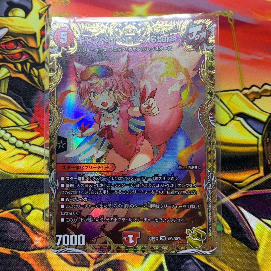 キャンベロ レッゾstar 金トレジャー 3枚 デュエマ Amazon.co.jp: 【金トレジャー】デュエルマスターズ DM22RP2 SP3/SP5