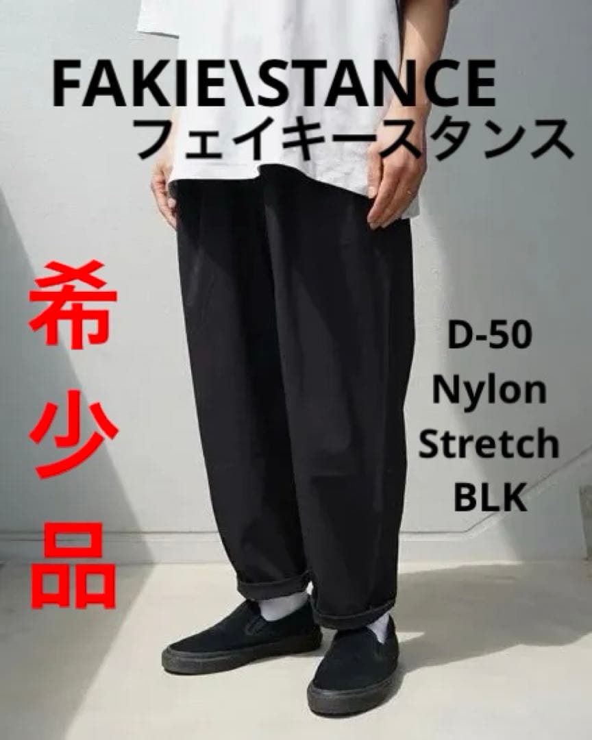 FAKIE STANCE フェイキースタンス D-50 Nylon BLK - メルカリ