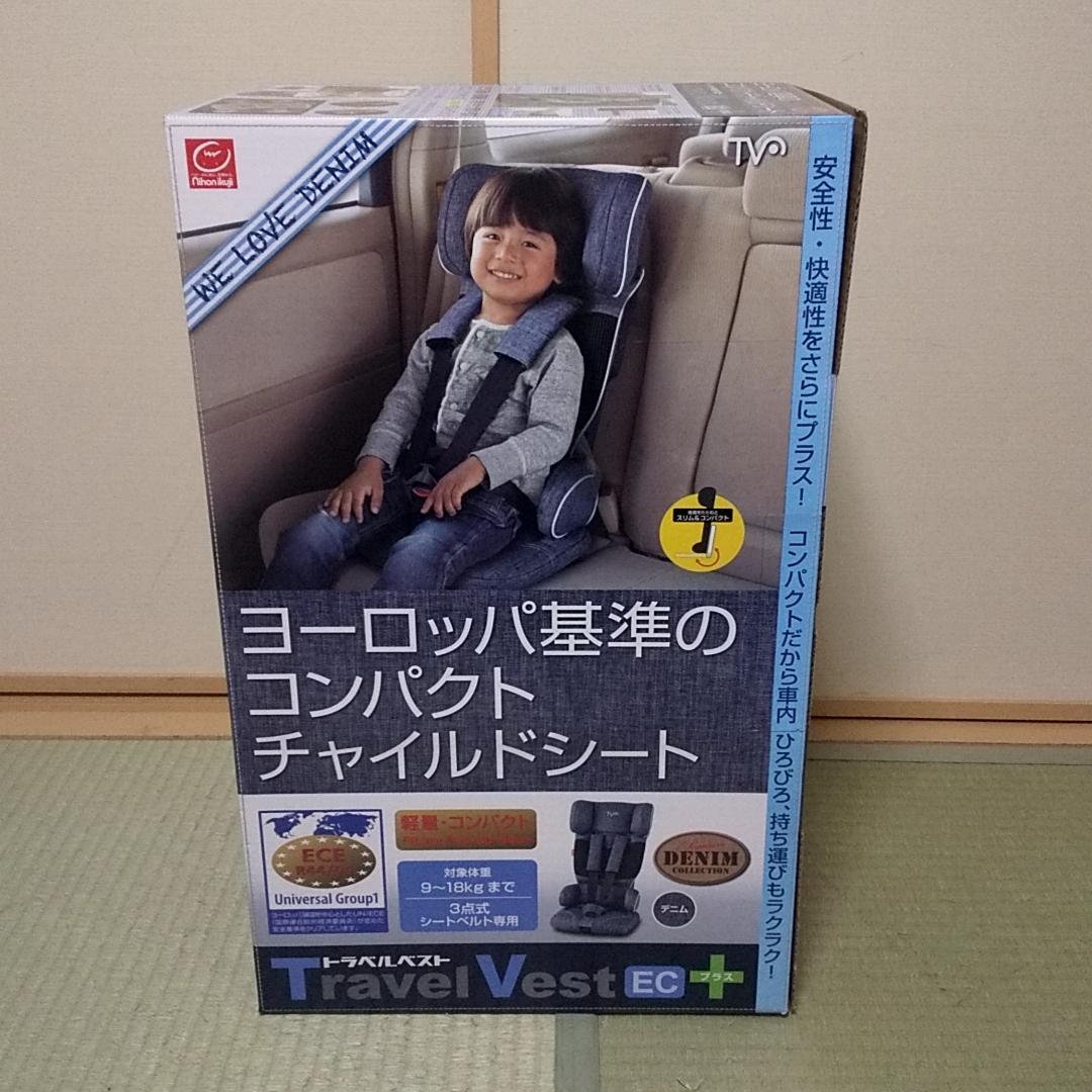 日本育児 トラベルベスト ECプラス デニム 取扱説明書・元箱付属