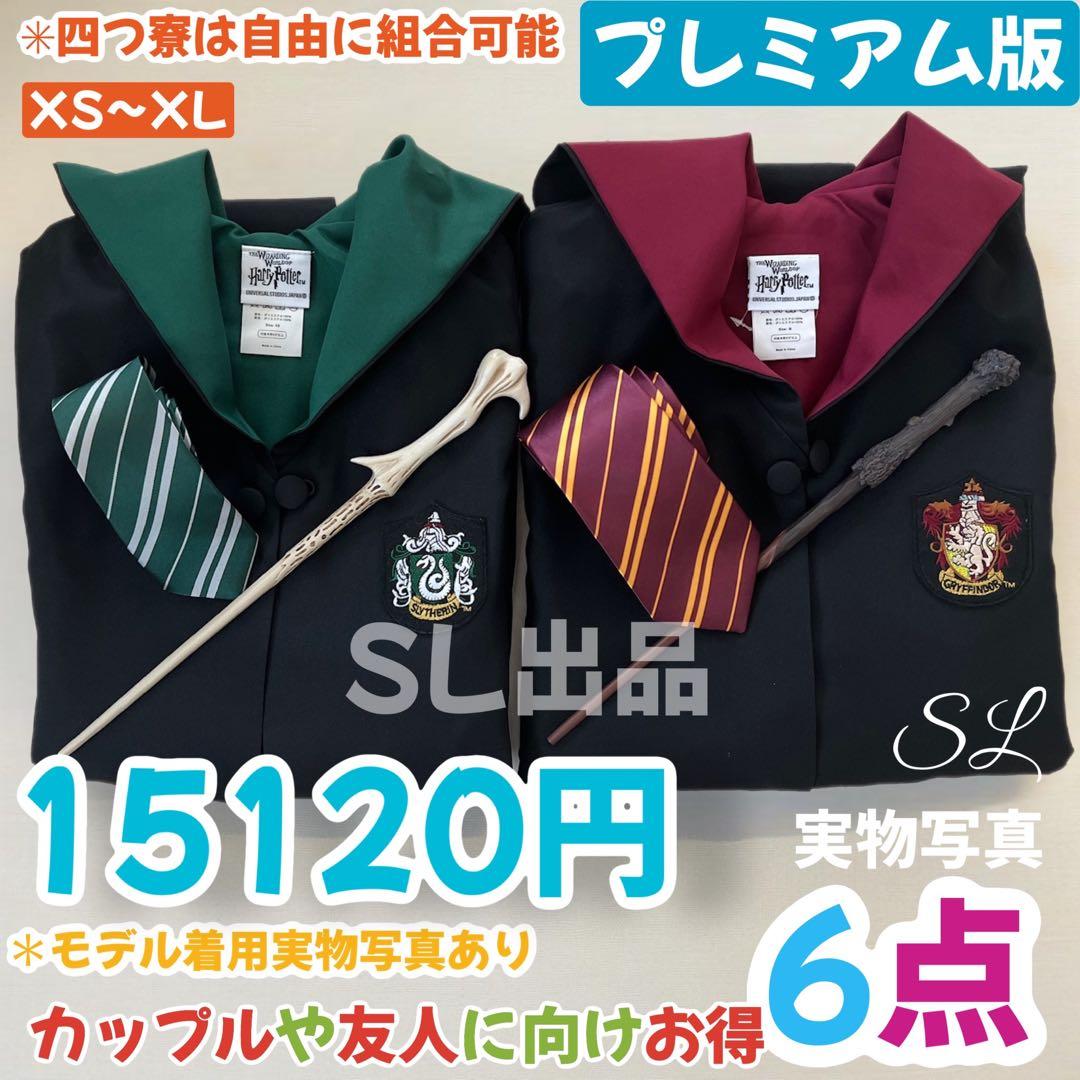 ハリーポッター ローブ スタジオツアー ローブ 杖 ネクタイ 6点セット