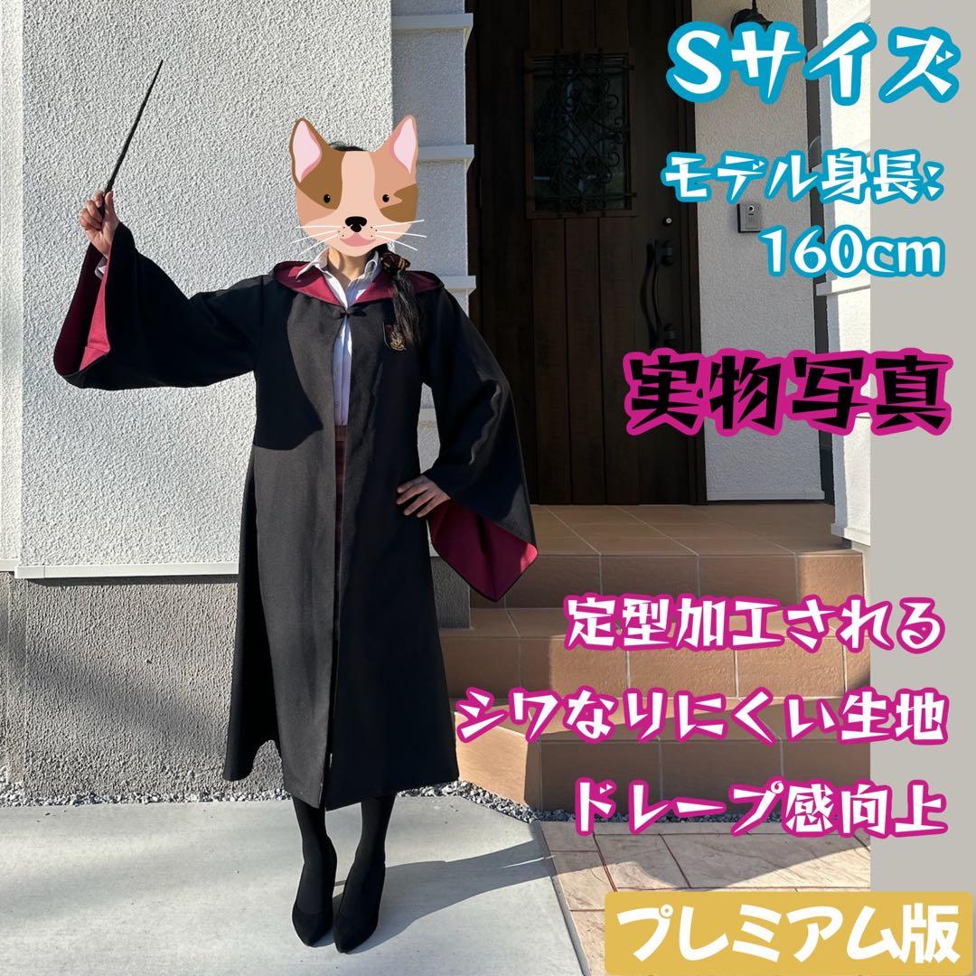 ハリーポッター ローブ スタジオツアー ローブ 杖 ネクタイ 6点セット