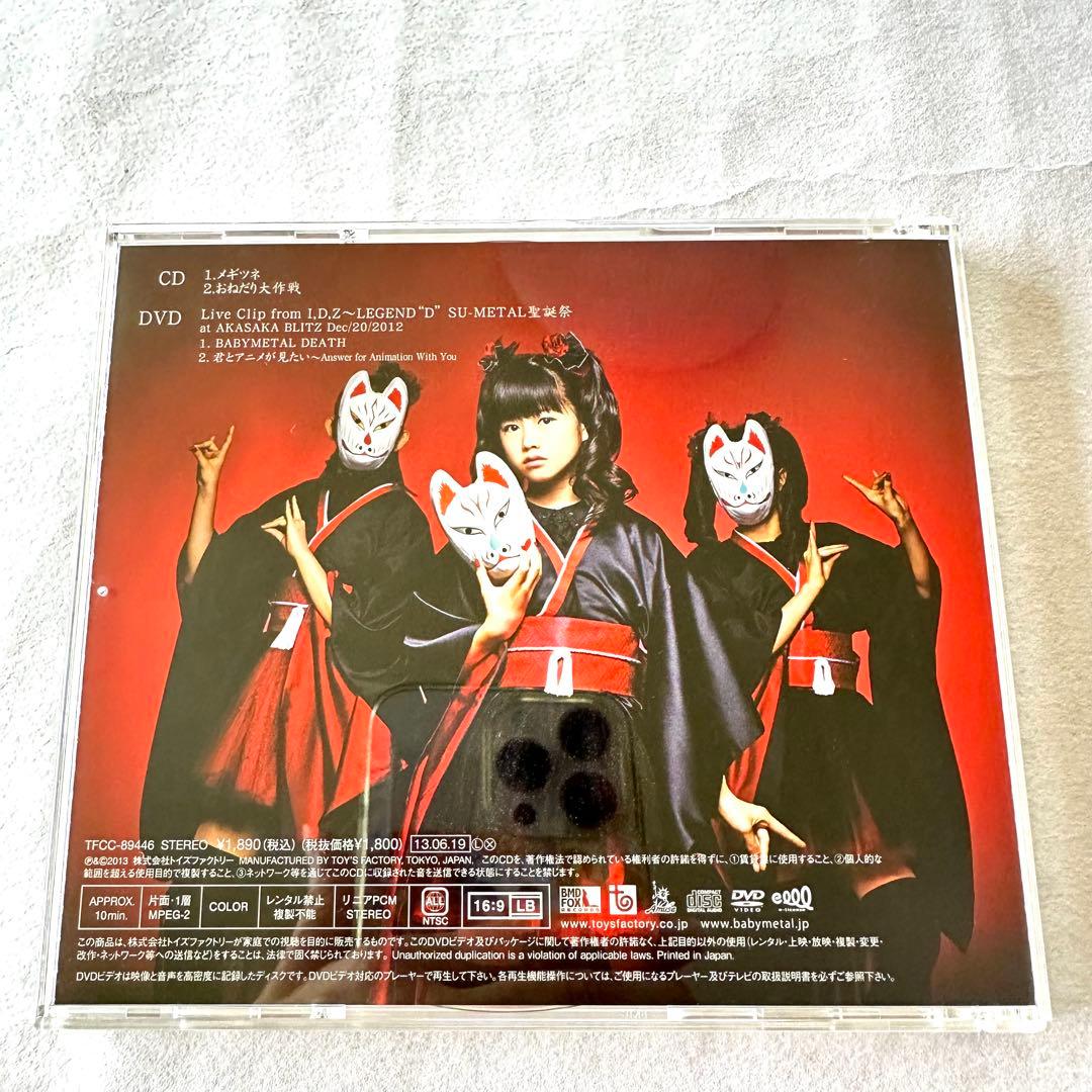 BABYL メギツネ【初回生産限定盤DVD&ジャケカ付+通常盤】4枚