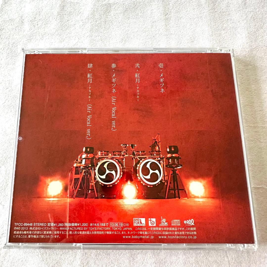 BABYL メギツネ【初回生産限定盤DVD&ジャケカ付+通常盤】4枚