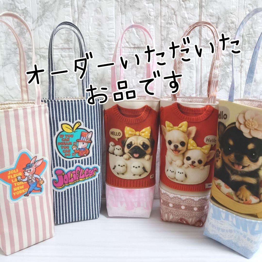 【オーダー品】　ペットボトルホルダー　ジョリーフルール　犬パネル オーダー品】 ペットボトルホルダー ジョリーフルール 犬パネル