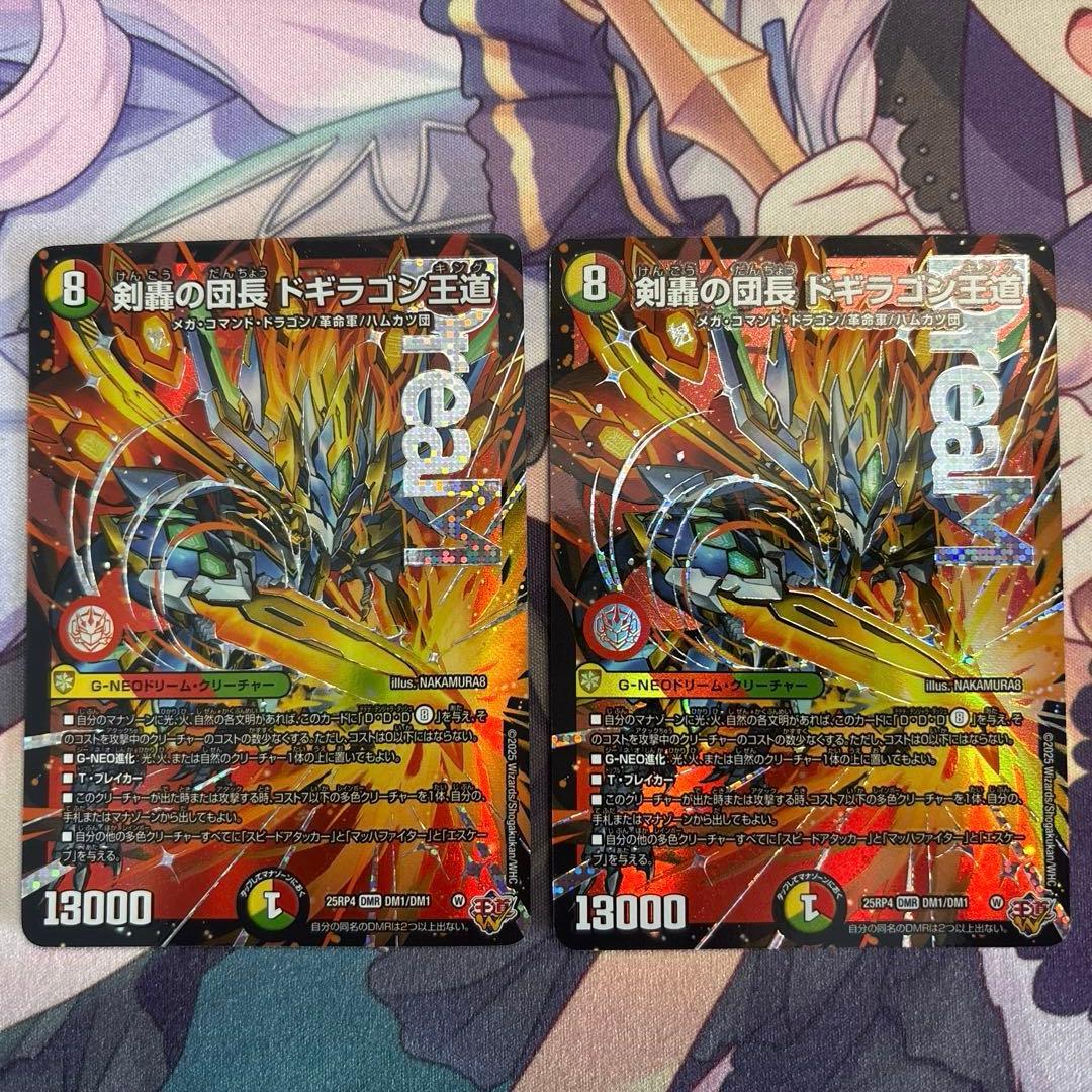 ドギラゴン王道 2枚 Amazon.co.jp: デュエルマスターズ 王道W 剣轟の団長 ドギラゴン王道