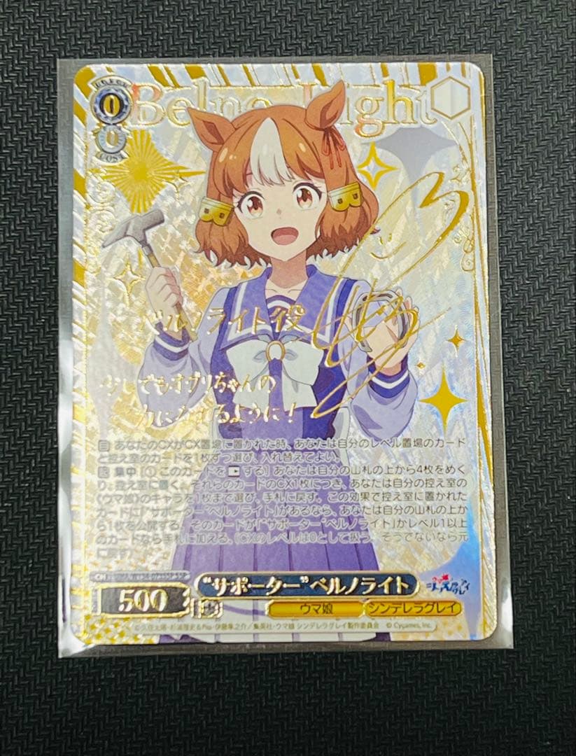 ヴァイス ウマ娘 シンデレラグレイ SSP ベルノライト - メルカリ