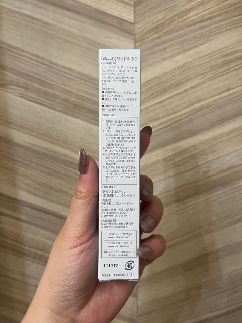 新品未使用 リッドキララ1本 まぶた用アイケアジェル - メルカリ