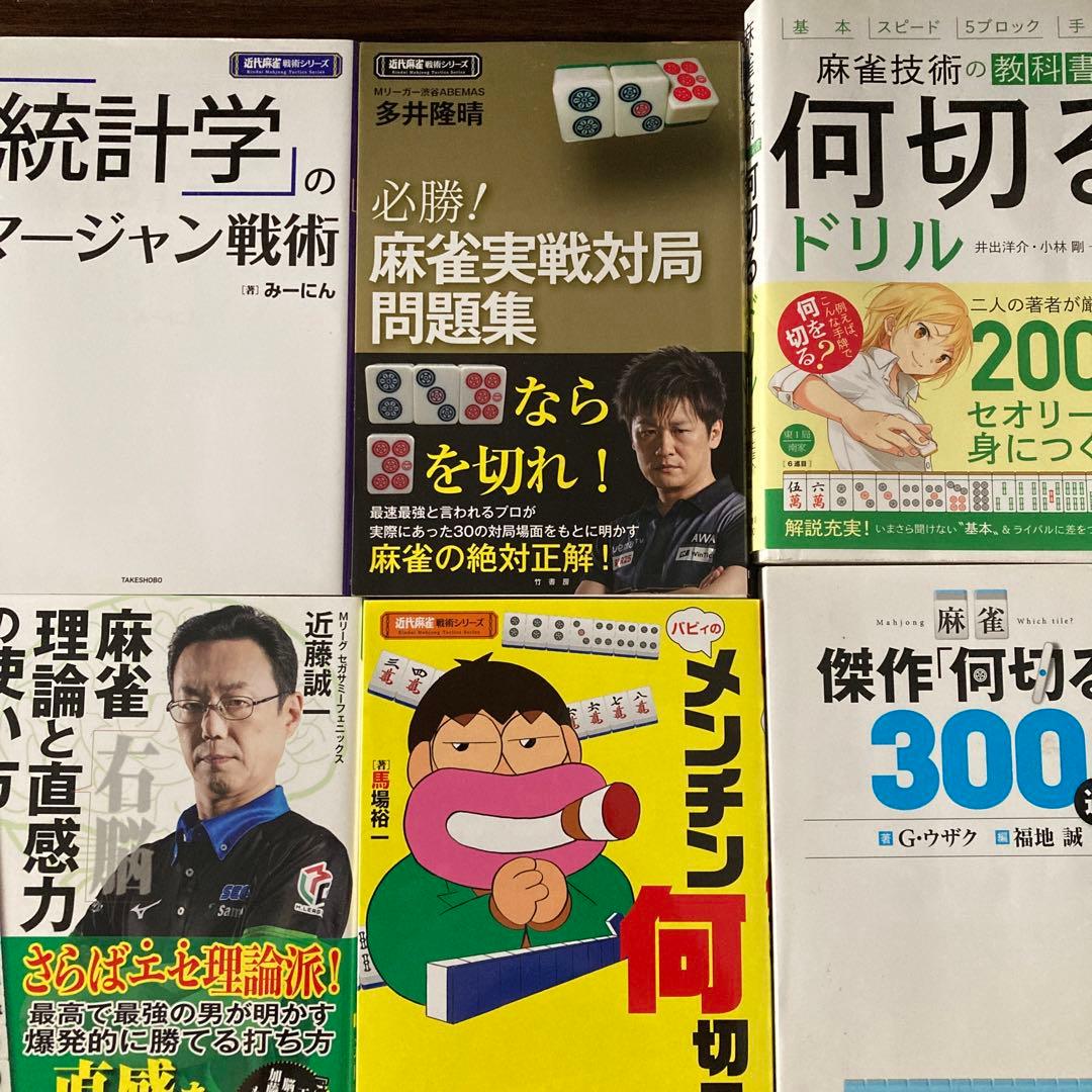 麻雀関連書籍20冊セット（バラ売り不可です）