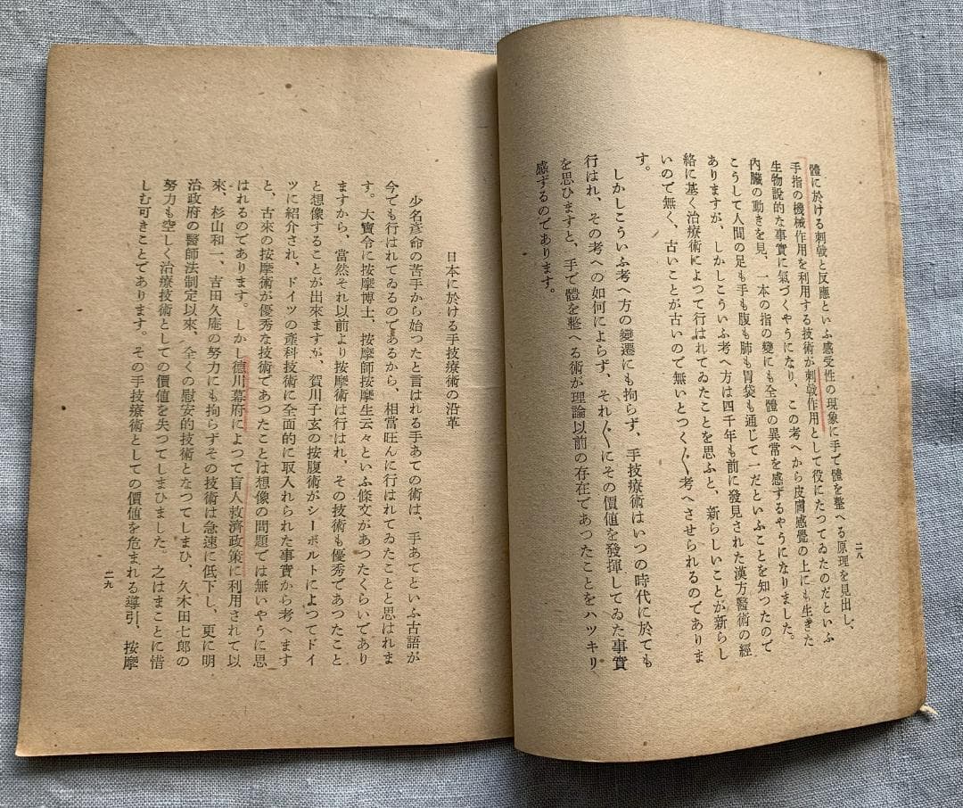 野口晴哉 【整体操法読本】巻1～巻3・整体操法教授書 ＆ 色紙「萬里