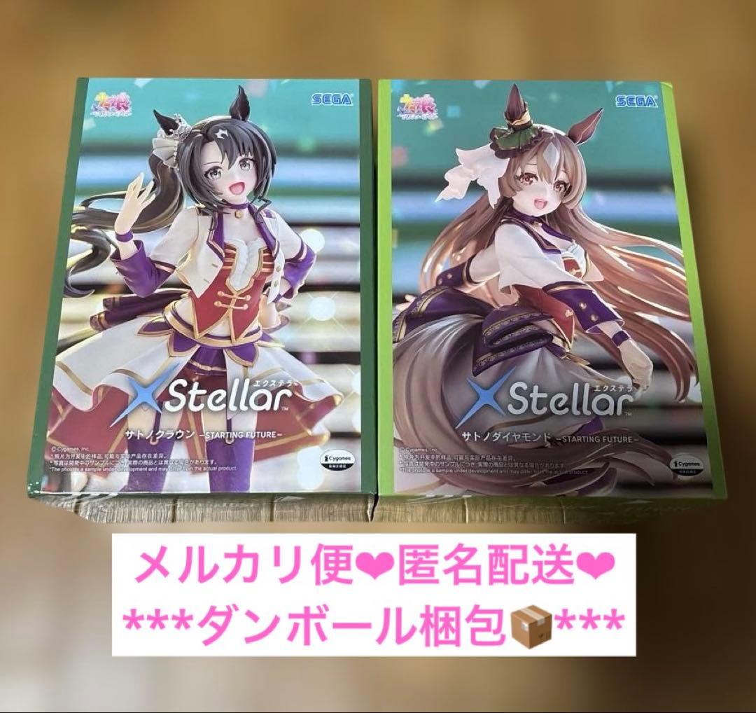 ウマ娘 XStellar サトノクラウン サトノダイヤモンド フィギュア 2体