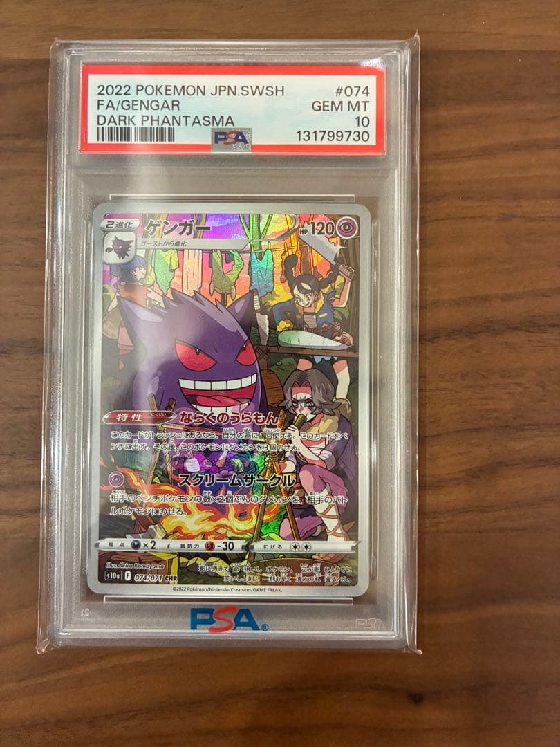 ゲンガー CHR PSA10 - メルカリ