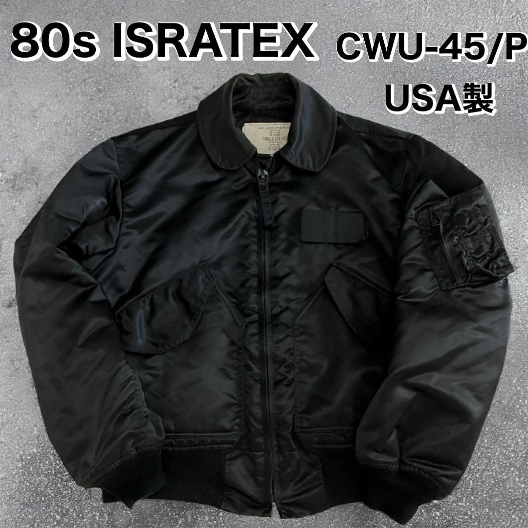 80s ISRATEX イスラテックス CWU-45P 短丈 フライトジャケット - メルカリ