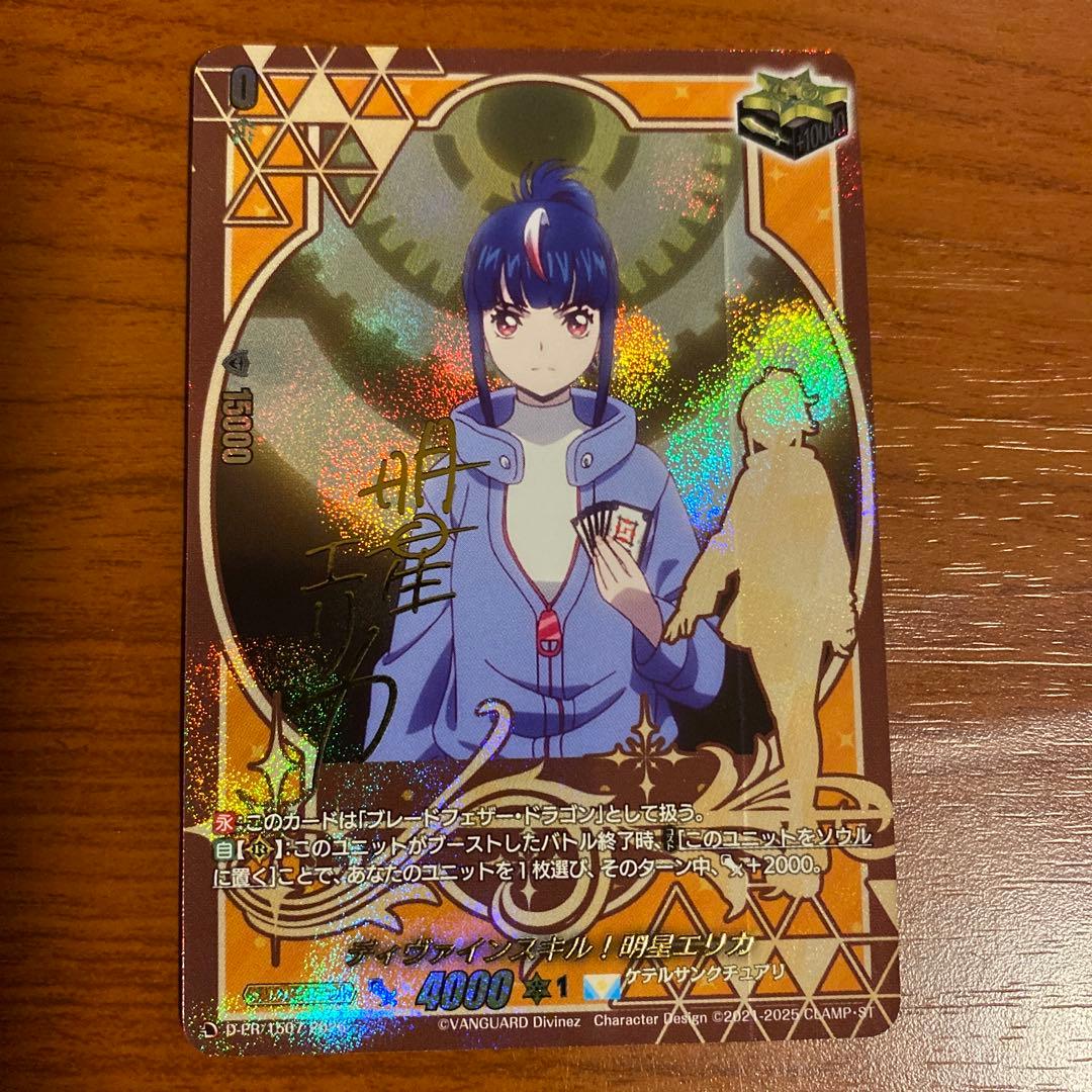 ヴァンガード ディヴァインスキル！明星エリカ サイン クリティカル