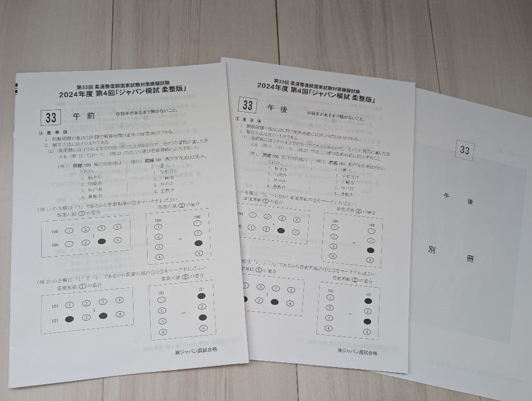 2024年度 第4回ジャパン模試 解答・解説集 - メルカリ