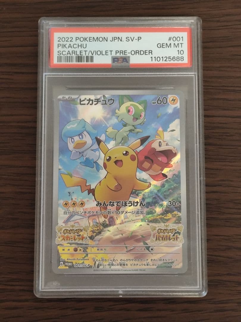 ピカチュウ プロモ みんなでぼうけん PSA10 - メルカリ