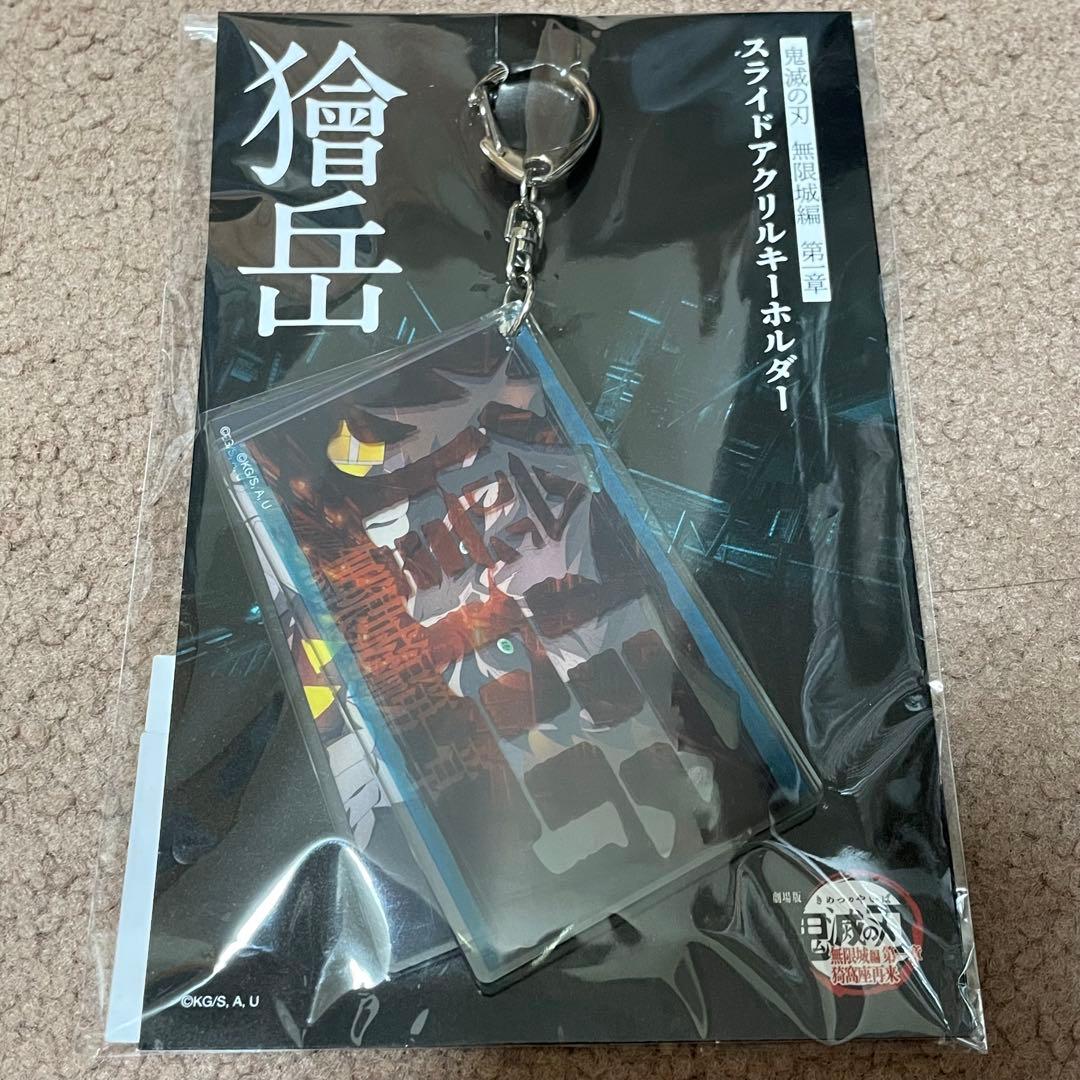 鬼滅の刃 スライドアクリルキーホルダー 獪岳 - メルカリ
