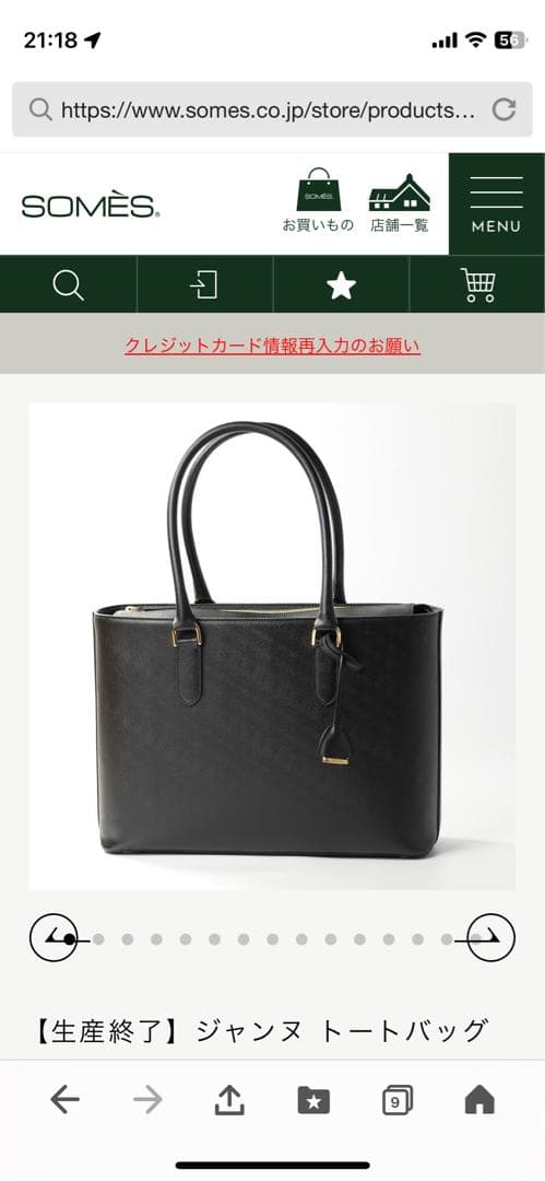 使用1回⭐︎SOMES ソメスサドル ジャンヌ トートバッグJN-22ブラック