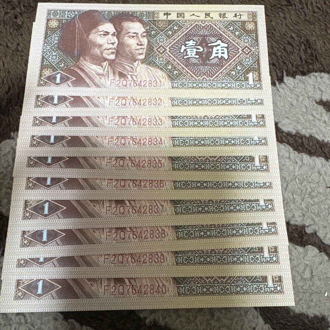 中国旧紙幣 中国人民銀行1980年 1角 10枚連番 未使用 ピン札 - メルカリ