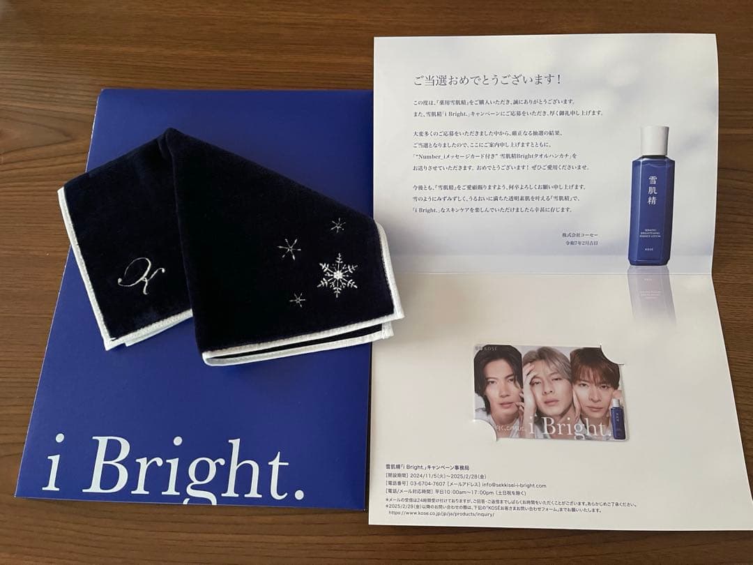 Number_i 「雪肌精キャンペーン」当選品 雪肌精「i Bright.」キャンペーン 当選しました！ Number_i3人の