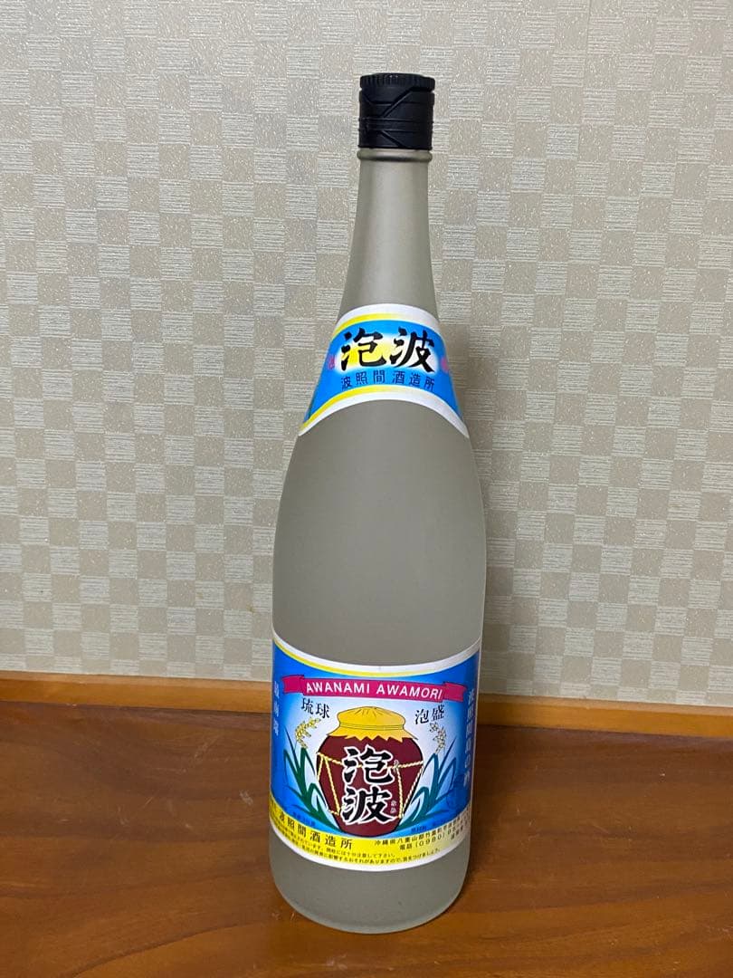 最終値下　泡波　泡盛　沖縄　激レア瓶　曇りガラス　擦りガラス　波照間島 img57955388.jpg