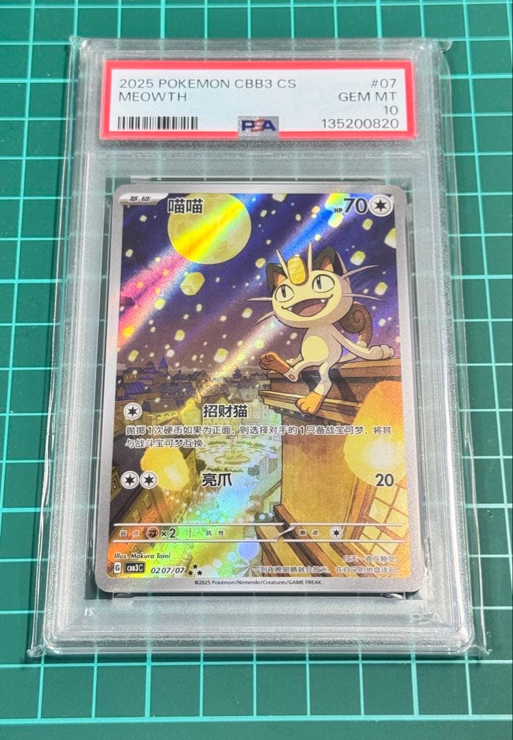 ポケモンカードゲーム 2025 POKEMON CBB3 CS MEOWTH Psa 10 Meowth Simplified Chinese Cbb3 C-gem Pack Vol 3 Pokemon PSA 10