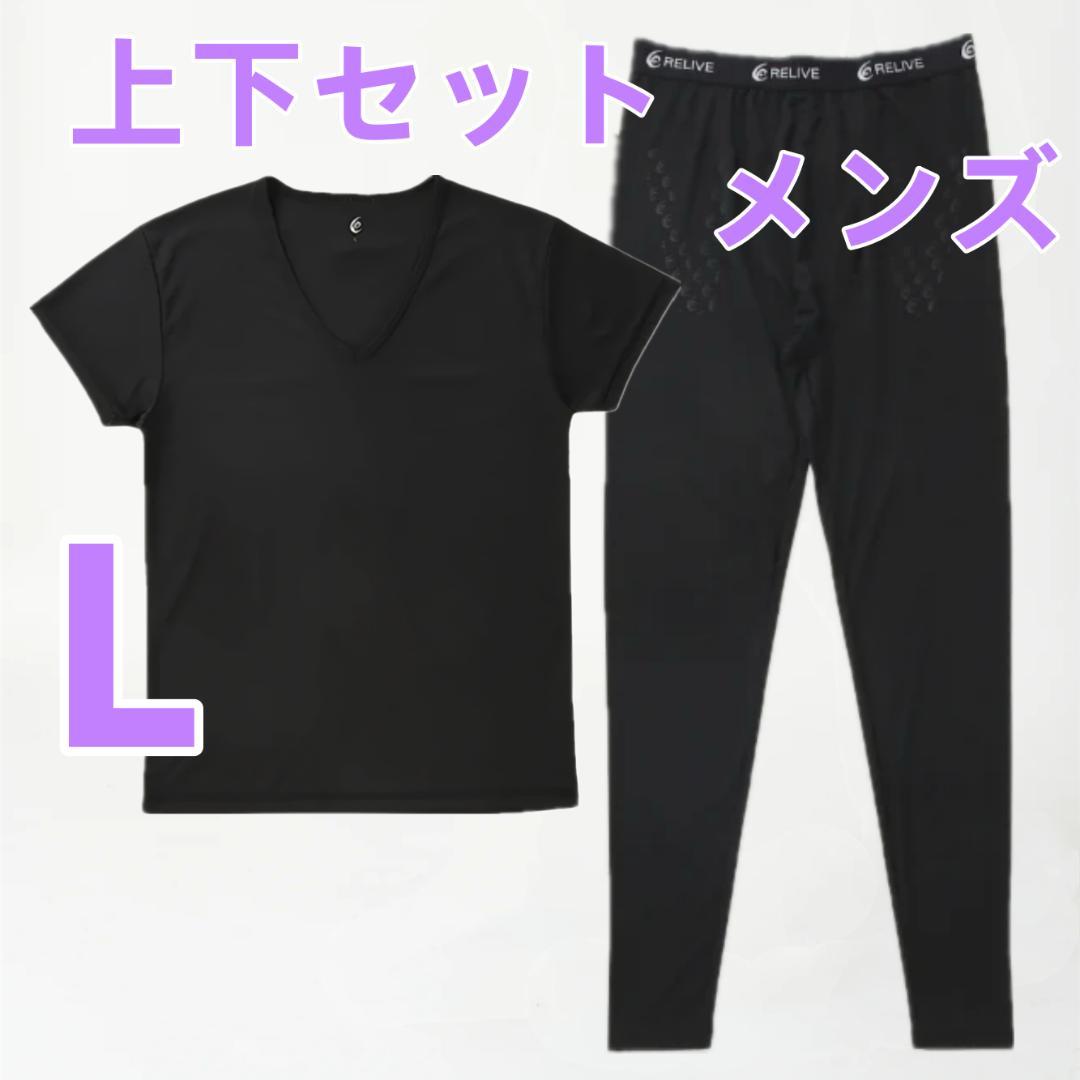 リライブシャツ＋スパッツ メンズ L 上下セット 快適フィット Relive