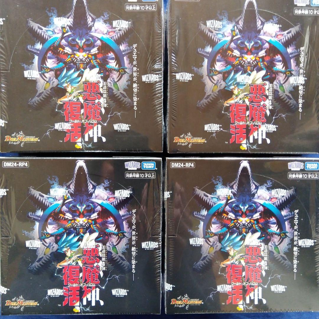 デュエル・マスターズ DM24-RP4 4パックセット Amazon.co.jp: デュエル・マスターズ TCG DM24-RP4 王道篇第4弾 「悪魔