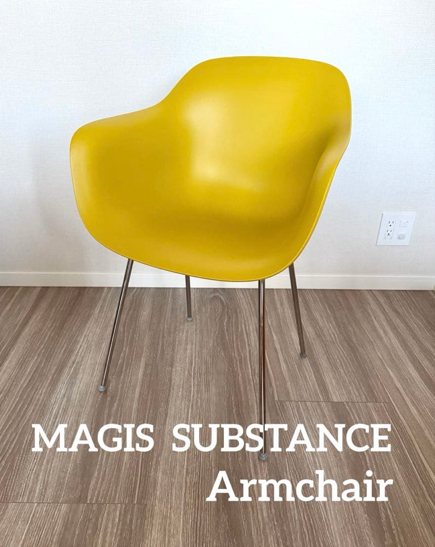 〜年内限定Sale!〜【美品】Magis マジス サブスタンス アームチェアA MAGIS (マジス) SUBSTANCE ARMCHAIR (サブスタンスアームチェア
