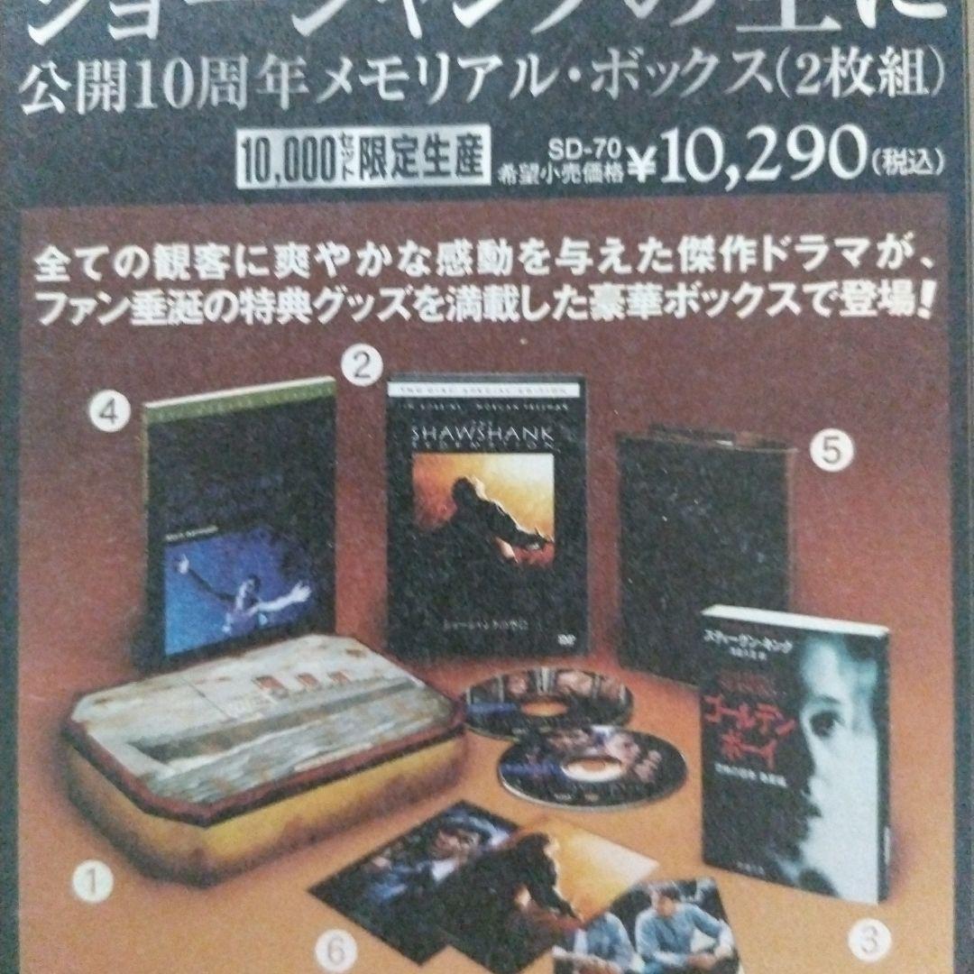 ショーシャンクの空に 公開10周年メモリアル・ボックス('94米) - メルカリ
