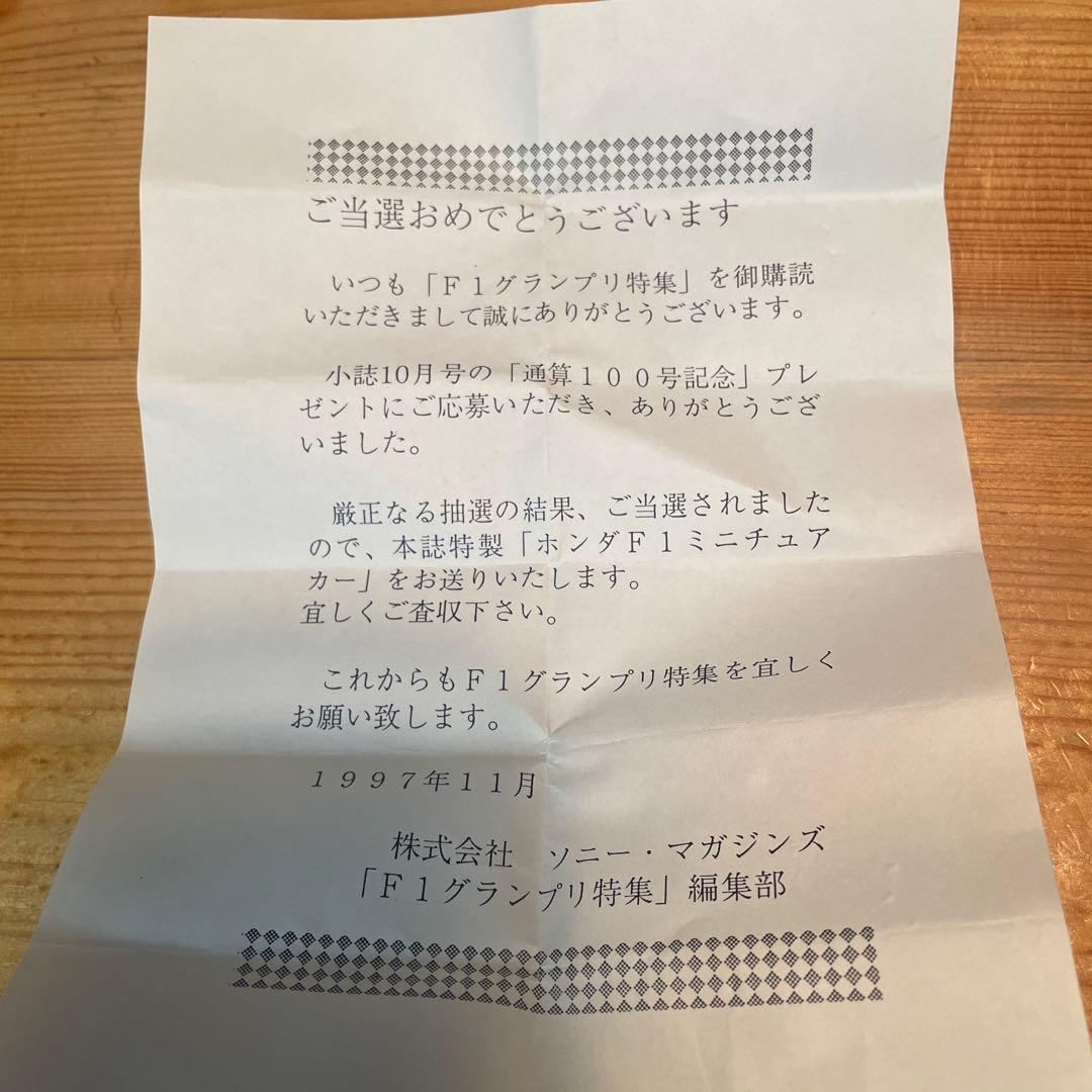 HONDA ホンダ F1 懸賞当選品 ソニーマガジン社 TOMICA トミカ - メルカリ