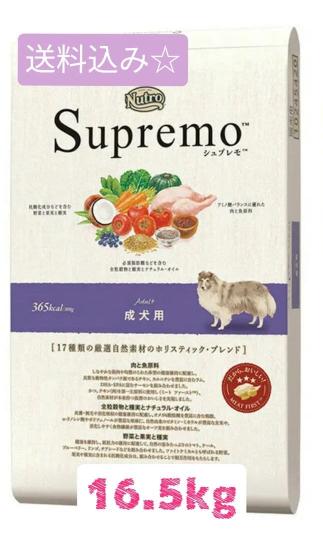 ニュートロ シュプレモ 成犬用 お値下げ不可 - メルカリ