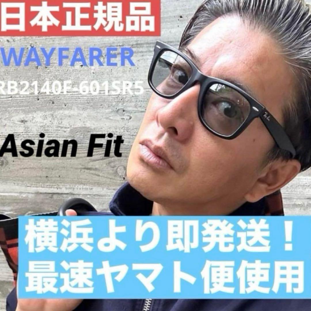 新定番！正規RayBan木村拓哉さんWAYFARER マットブラック✖️ライト
