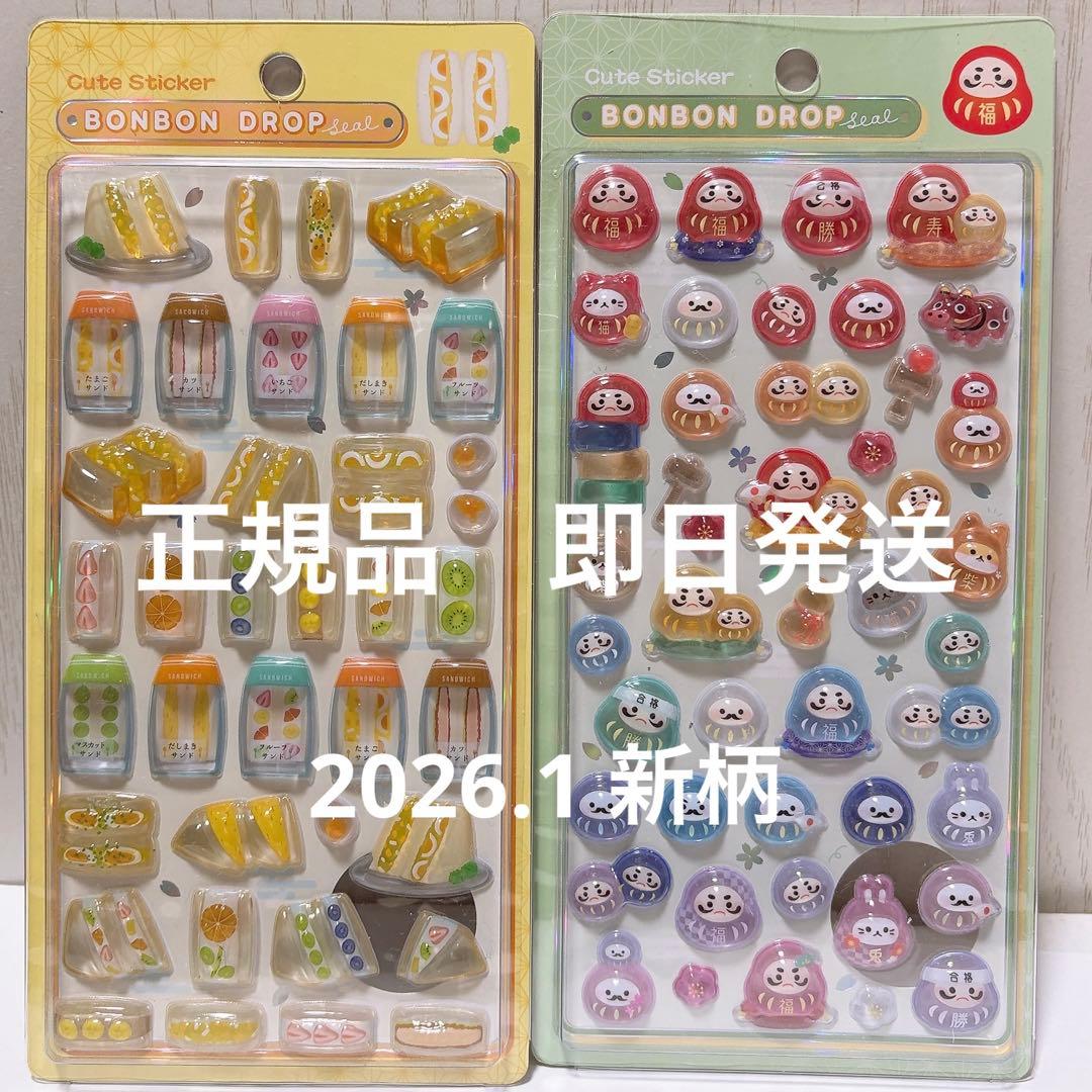 正規品 ボンボンドロップシール 和柄 だるま たまごサンド 新作 新柄