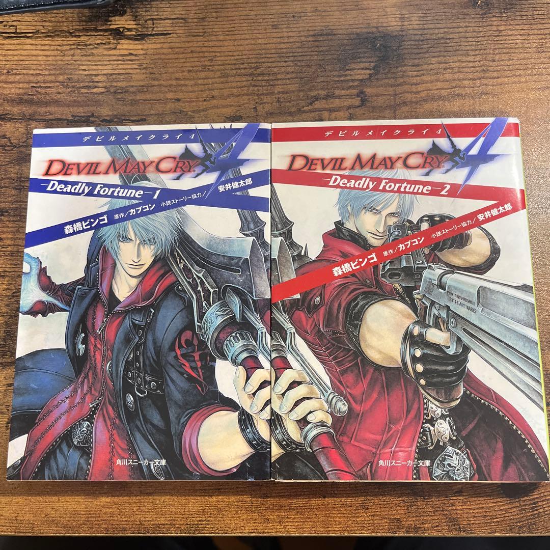 【超希少】角川書店 スニーカー文庫 森橋ビンゴ デビルメイクライ4　1巻、2巻 超希少】角川書店 スニーカー文庫 森橋ビンゴ デビルメイクライ4 1巻