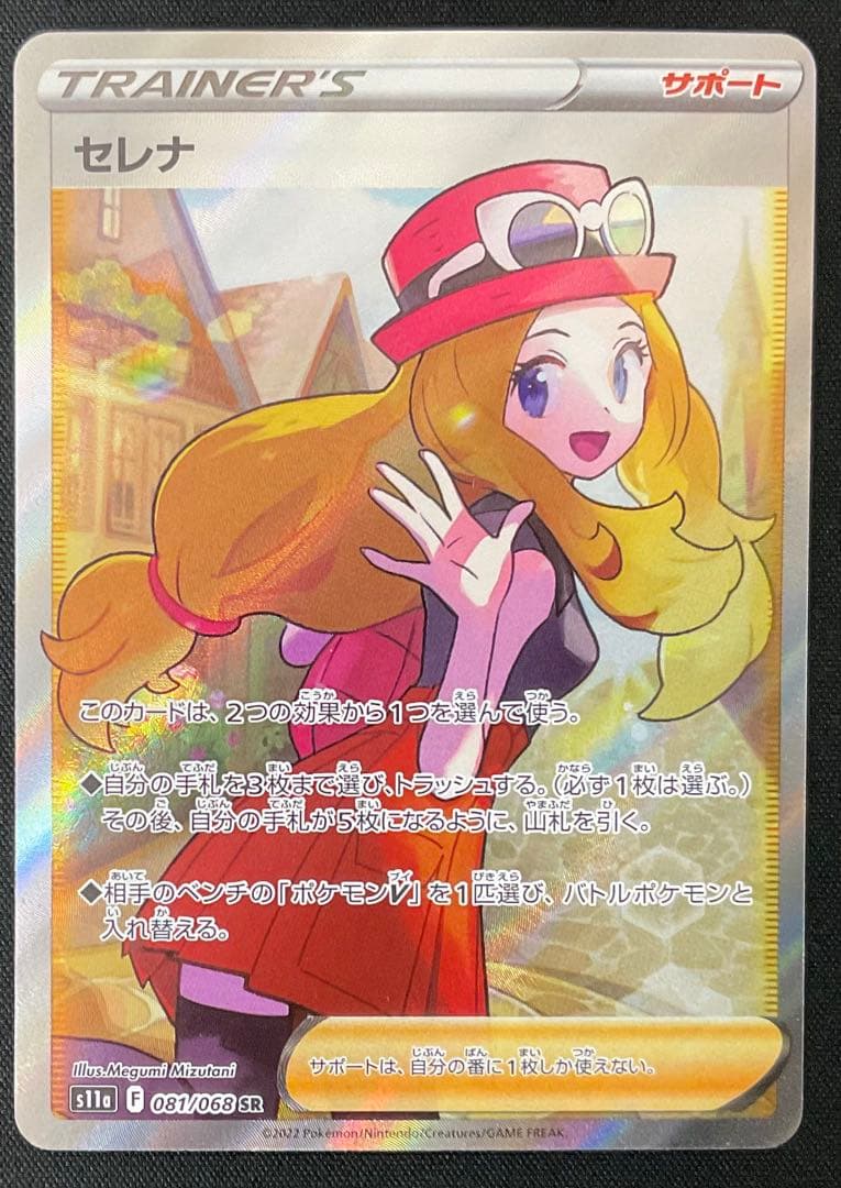 セレナ 081/068 SR ソード＆シールド 白熱のアルカナ - メルカリ