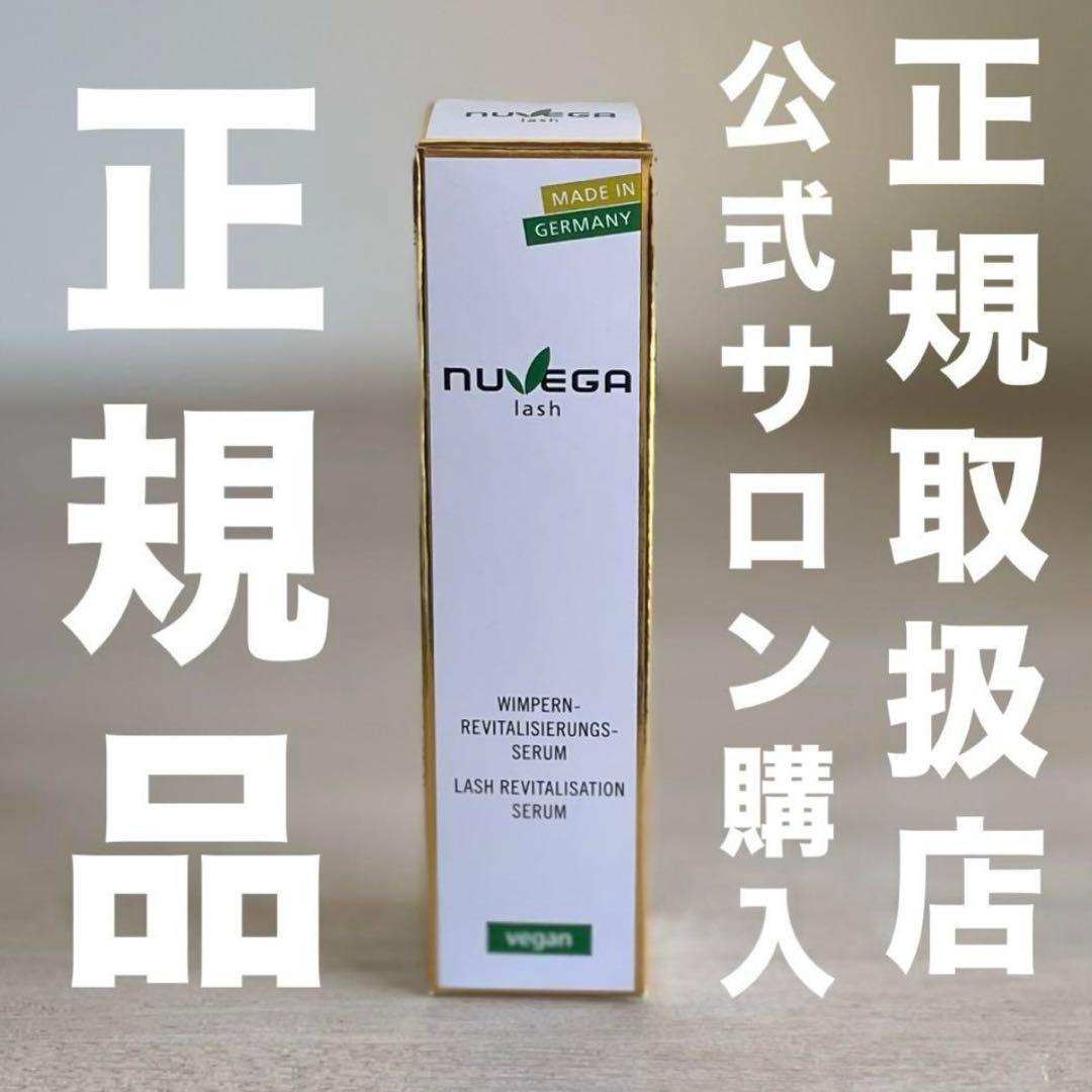 まつ毛美容液 NUVEGAラッシュRセラム 1ml ヌベガ ヴィーガン 正規品