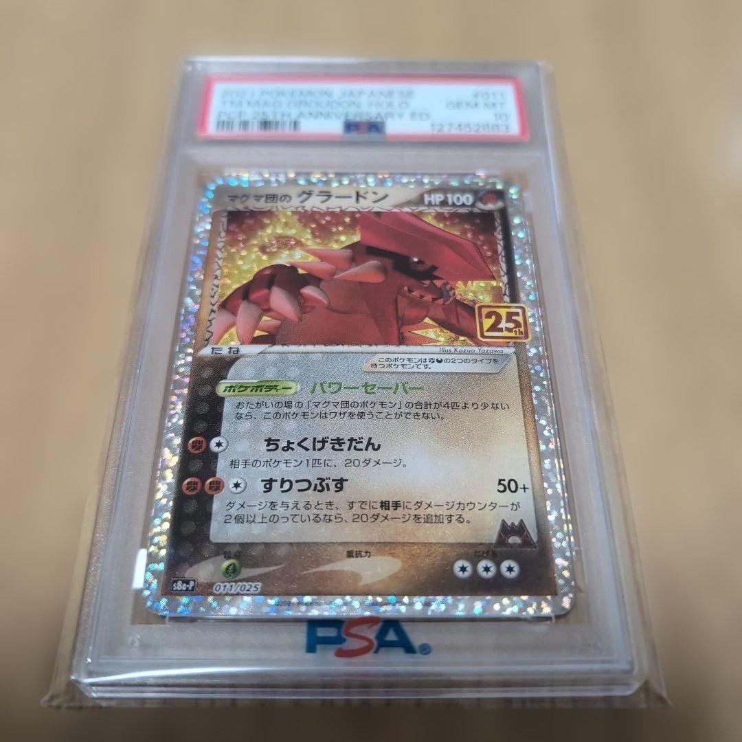 PSA10 マグマ団のグラードン プロモ - メルカリ