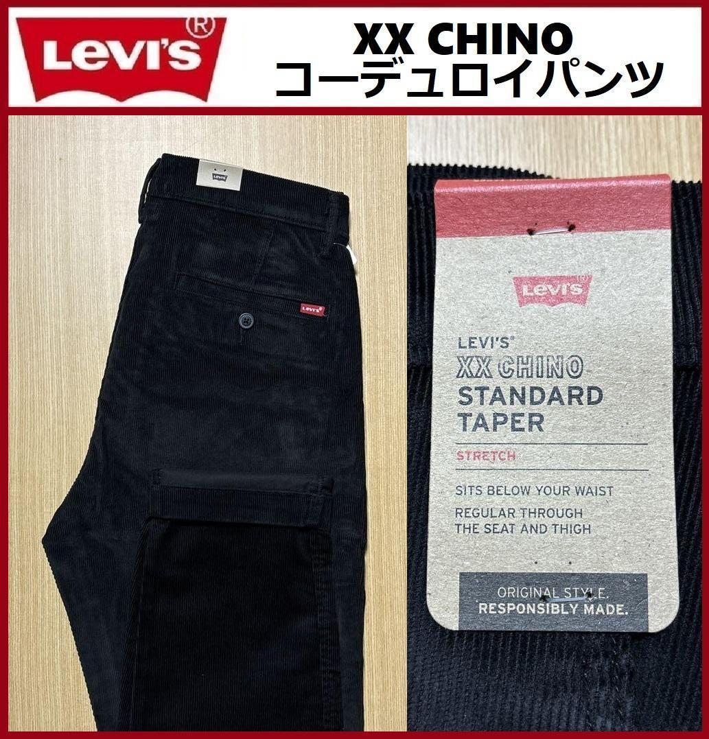 W31 リーバイス XX CHINO コーデュロイパンツ 85226-0163 - メルカリ